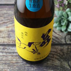 画像1: 若駒 五百万石80 無濾過生原酒 720ml （要冷蔵）（日本酒 若駒酒造 わかこま） (1)
