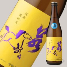 画像2: 若駒 五百万石80 無濾過生原酒 720ml （要冷蔵）（日本酒 若駒酒造 わかこま） (2)