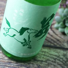 画像2: 若駒 キレコマ 無濾過生原酒 720ml （要冷蔵）（日本酒 若駒酒造 わかこま） (2)