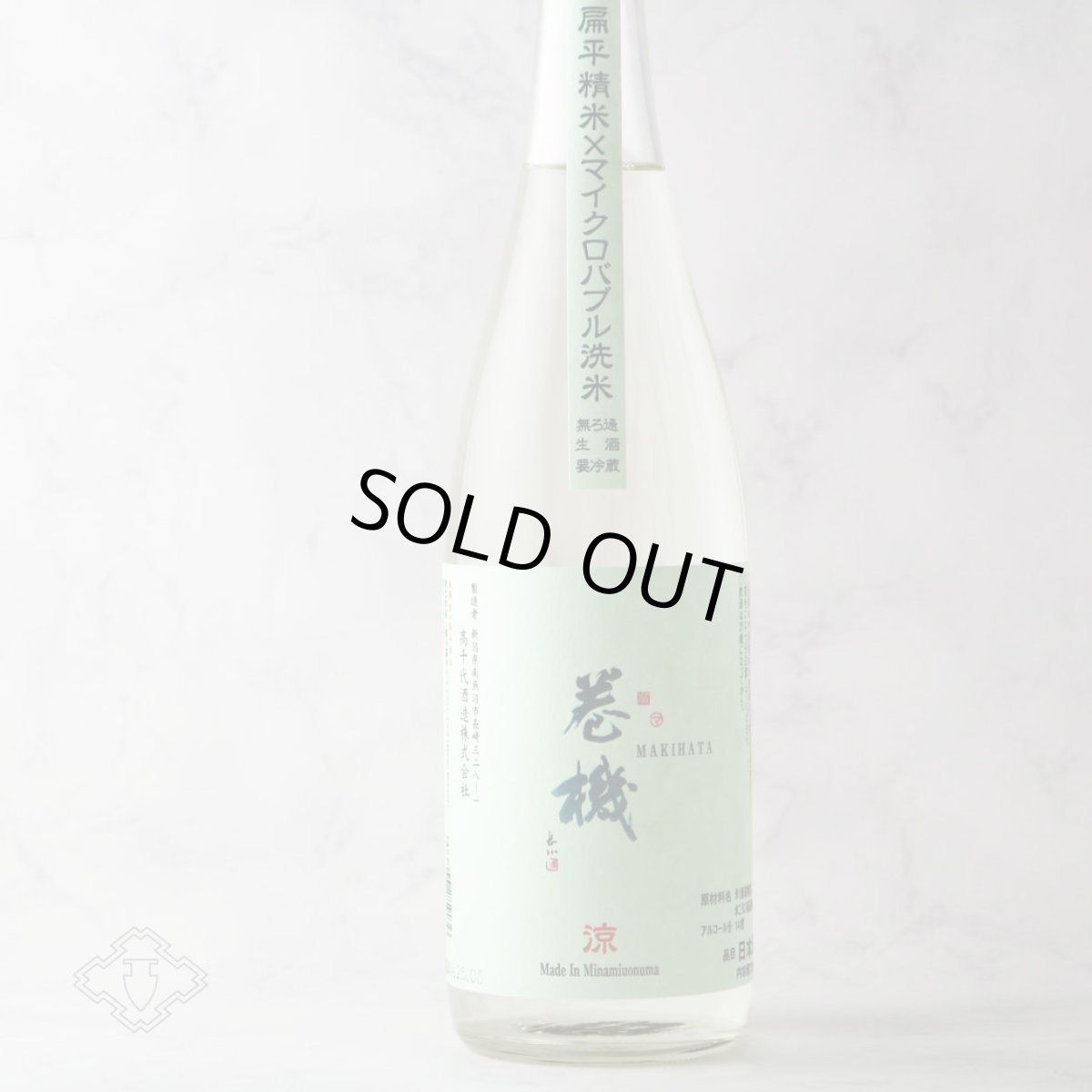 画像1: 巻機 涼 RYO 無濾過生酒 1800ml （日本酒 高千代 まきはた）（要冷蔵） (1)