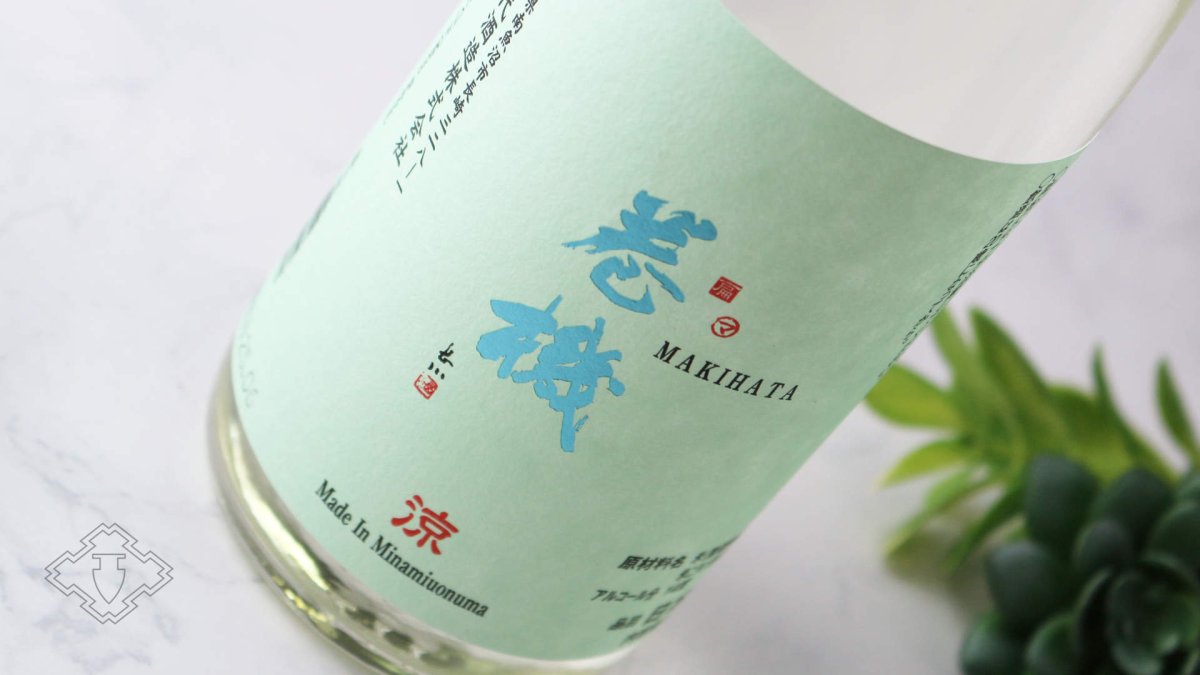 画像4: 巻機 涼 RYO 無濾過生酒 （日本酒 高千代 まきはた クール便発送） (4)