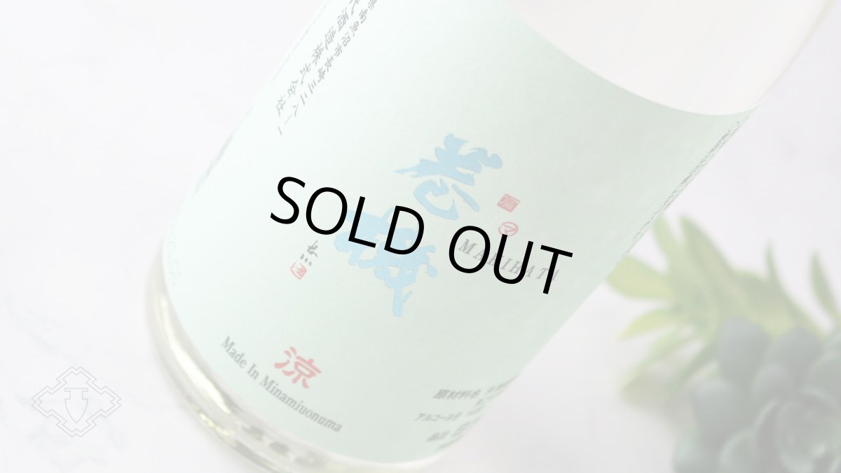 画像4: 巻機 涼 RYO 無濾過生酒 1800ml （日本酒 高千代 まきはた）（要冷蔵） (4)