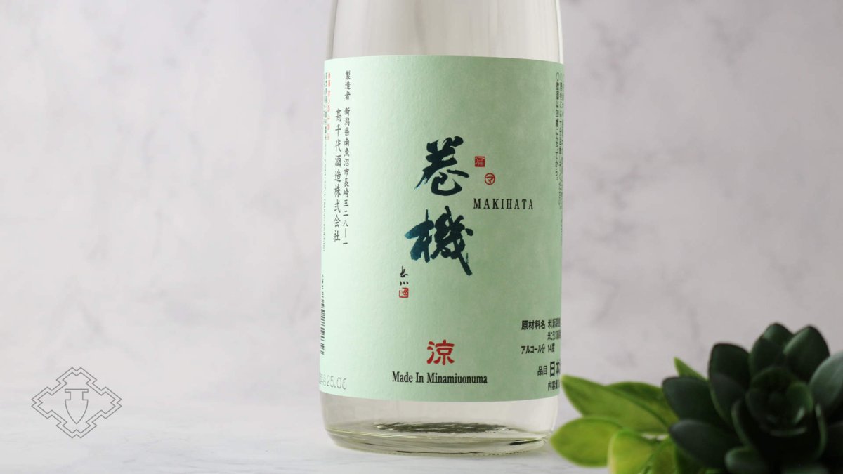 画像5: 巻機 涼 RYO 無濾過生酒 （日本酒 高千代 まきはた クール便発送） (5)