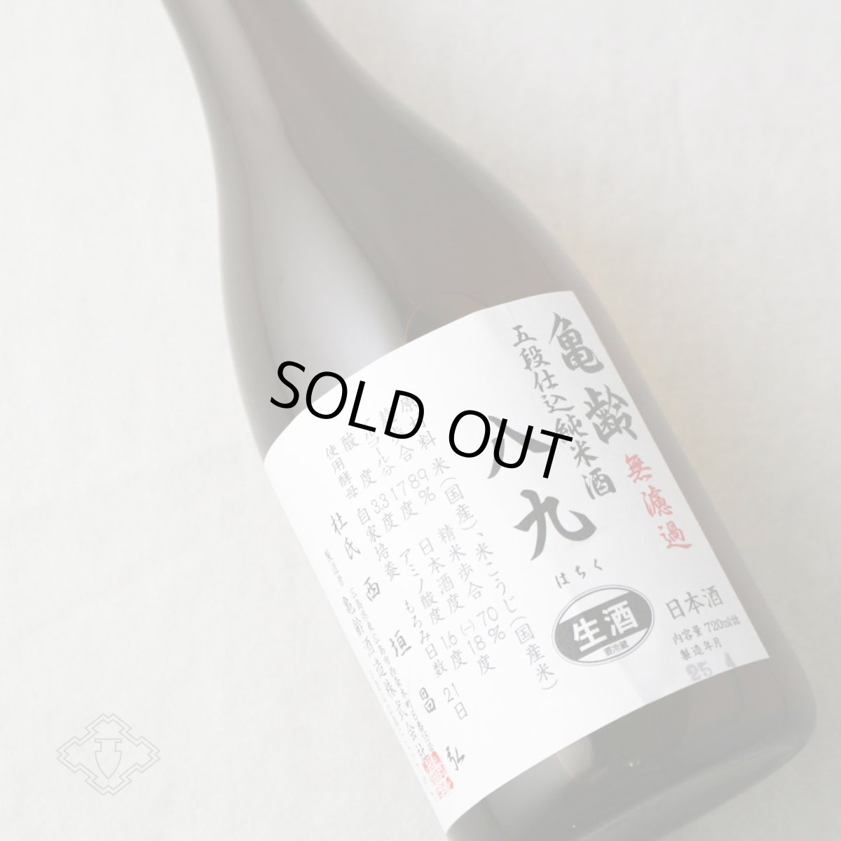 画像1: 亀齢 八九（はちく） 無濾過生原酒 1800ml（要冷蔵）（日本酒 亀齢酒造 きれい） (1)
