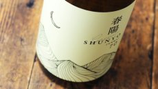 画像5: 月山 春陽 70 純米 720ml（日本酒 吉田酒造 がっさん） (5)