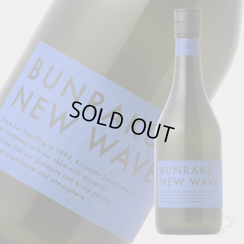 文楽 BUNRAKU NEW WAVE 青 純米大吟醸 生詰 720ml （要冷蔵）（日本酒