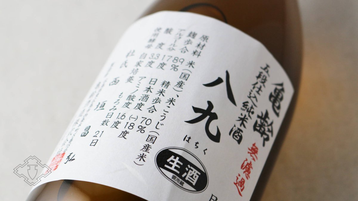 画像5: 亀齢 八九（はちく） 無濾過生原酒 720ml（要冷蔵）（日本酒 亀齢酒造 きれい） (5)