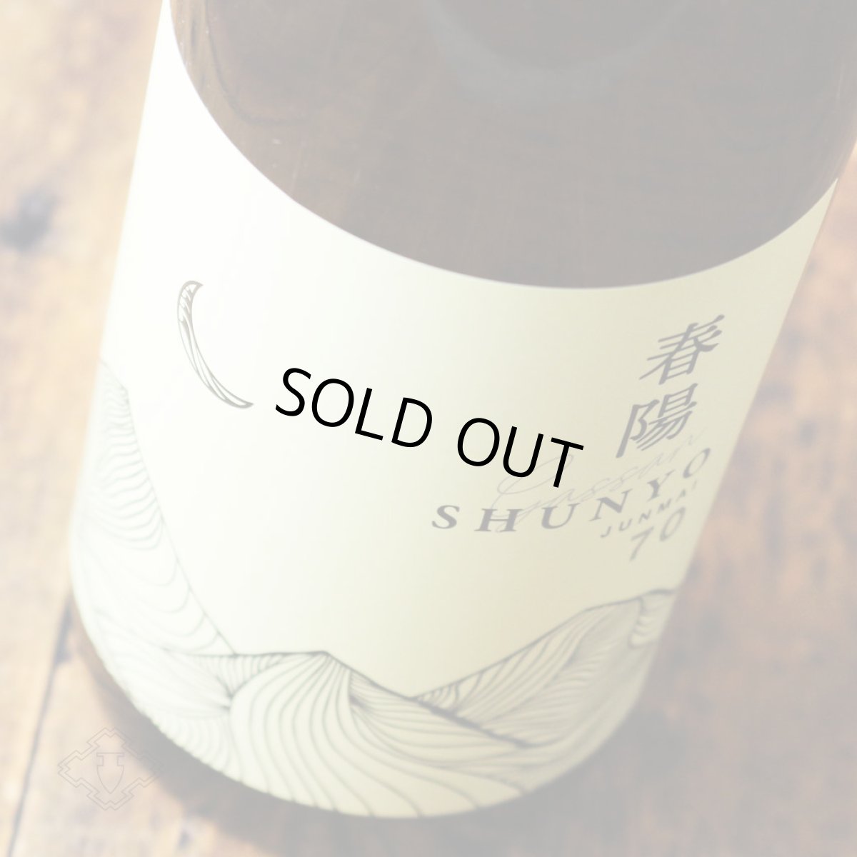 画像2: 月山 春陽 70 純米 720ml（日本酒 吉田酒造 がっさん） (2)