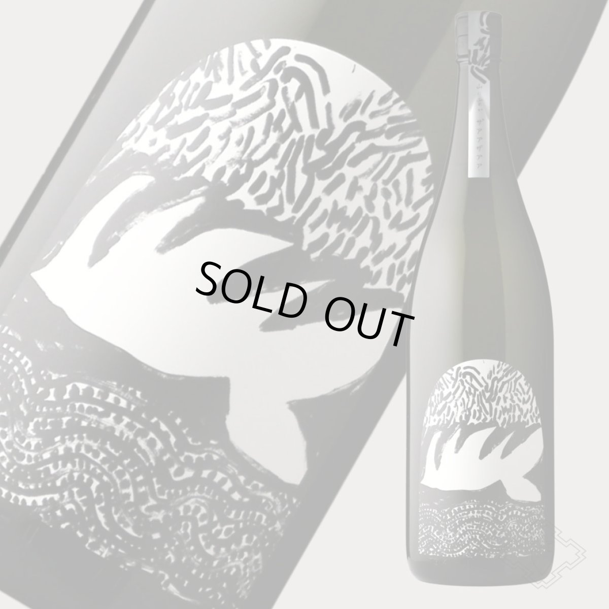 画像2: 山に雲が ザアアザアア 純米大吟醸 1800ml（日本酒 川澤酒造 やまにくもが） (2)