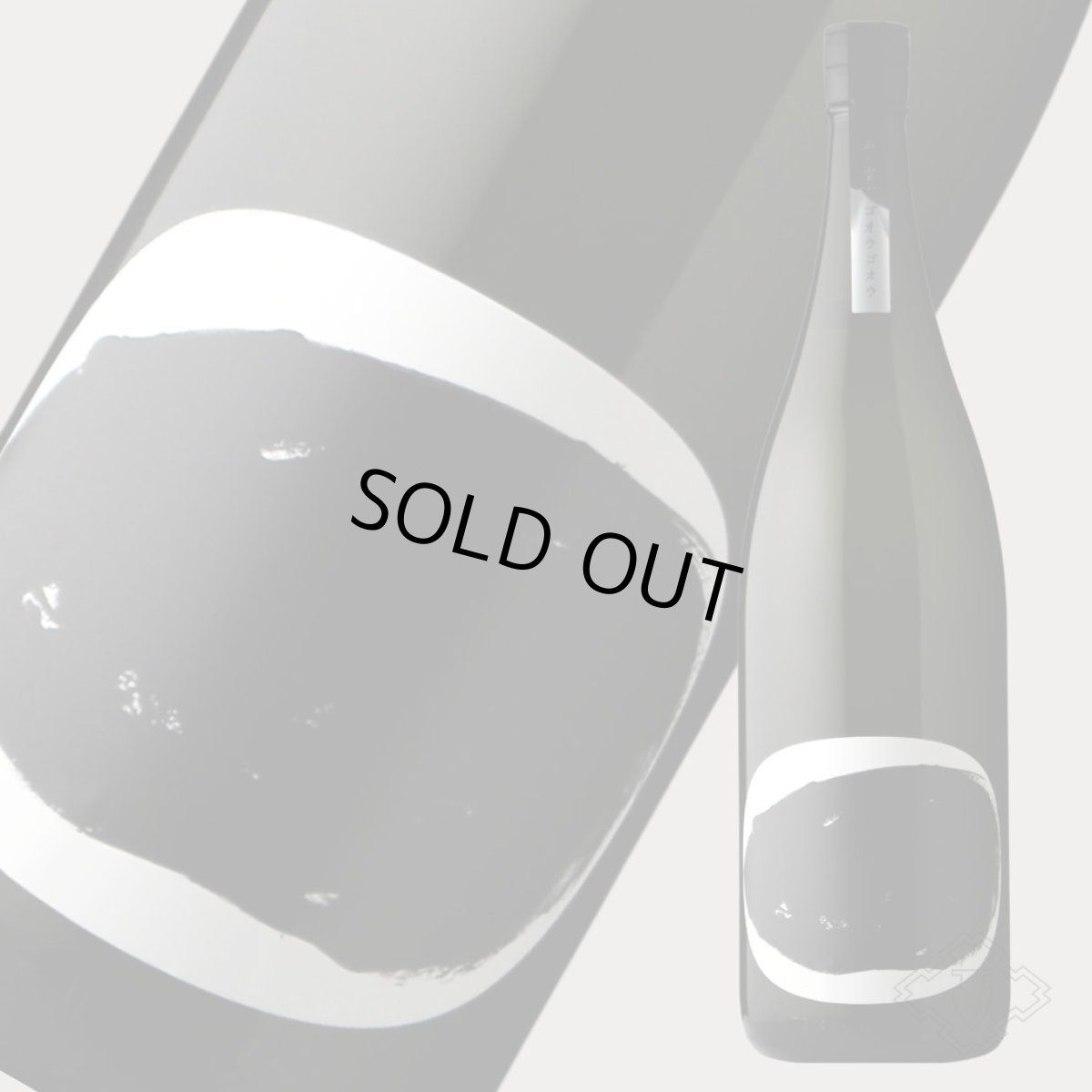 画像5: 山に雲が ゴオウゴオウ 純米大吟醸 1800ml（日本酒 川澤酒造 やまにくもが） (5)