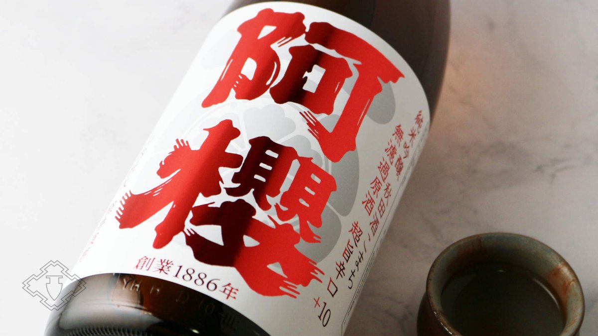 画像6: 阿櫻 純米吟醸 超旨辛口+10 1800ml（日本酒 阿櫻酒造 あざくら） (6)