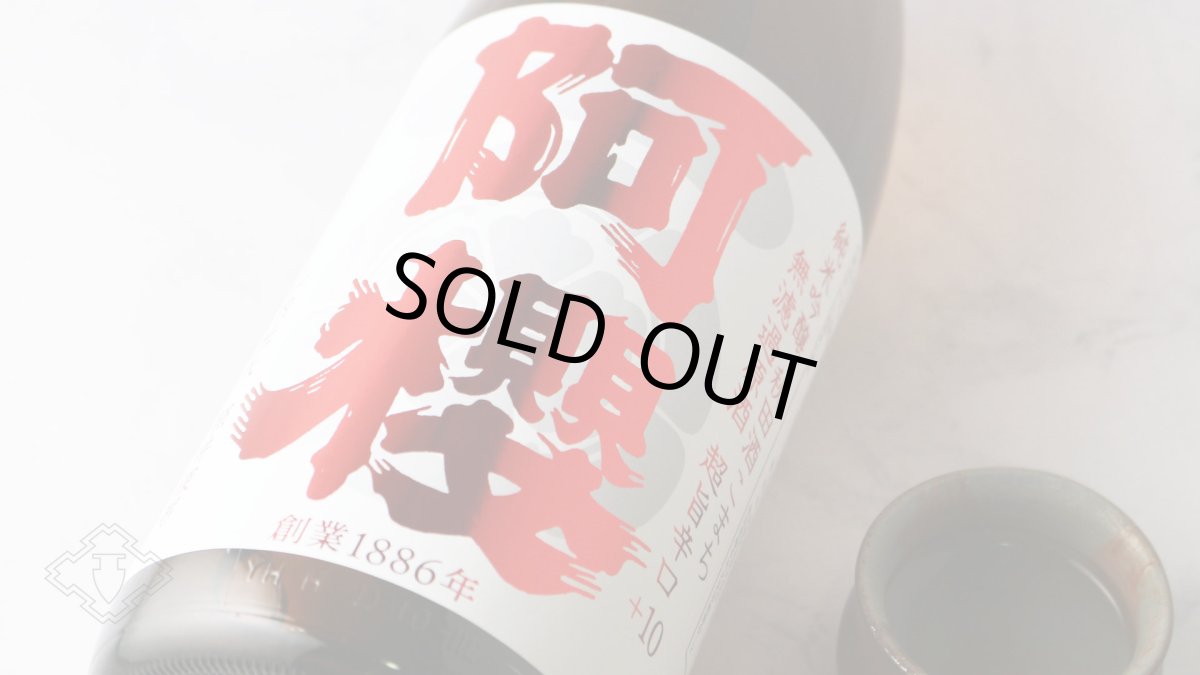 画像6: 阿櫻 純米吟醸 超旨辛口+10 1800ml（日本酒 阿櫻酒造 あざくら） (6)