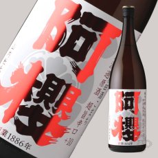 画像3: 阿櫻 純米吟醸 超旨辛口+10 1800ml（日本酒 阿櫻酒造 あざくら） (3)