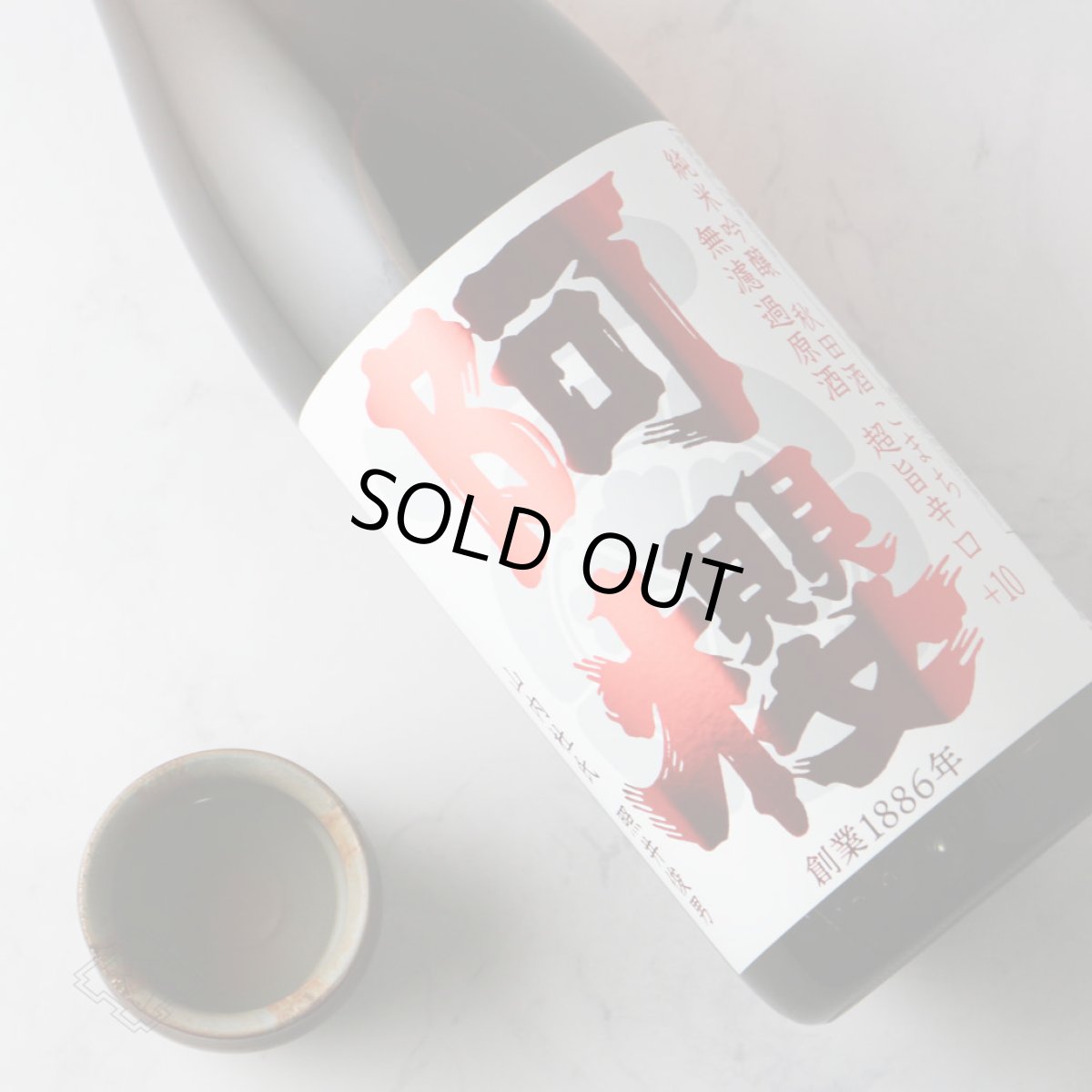 画像3: 阿櫻 純米吟醸 極旨辛口 720ml（日本酒 阿櫻酒造 あざくら） (3)