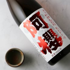 画像2: 阿櫻 純米吟醸 超旨辛口+10 1800ml（日本酒 阿櫻酒造 あざくら） (2)