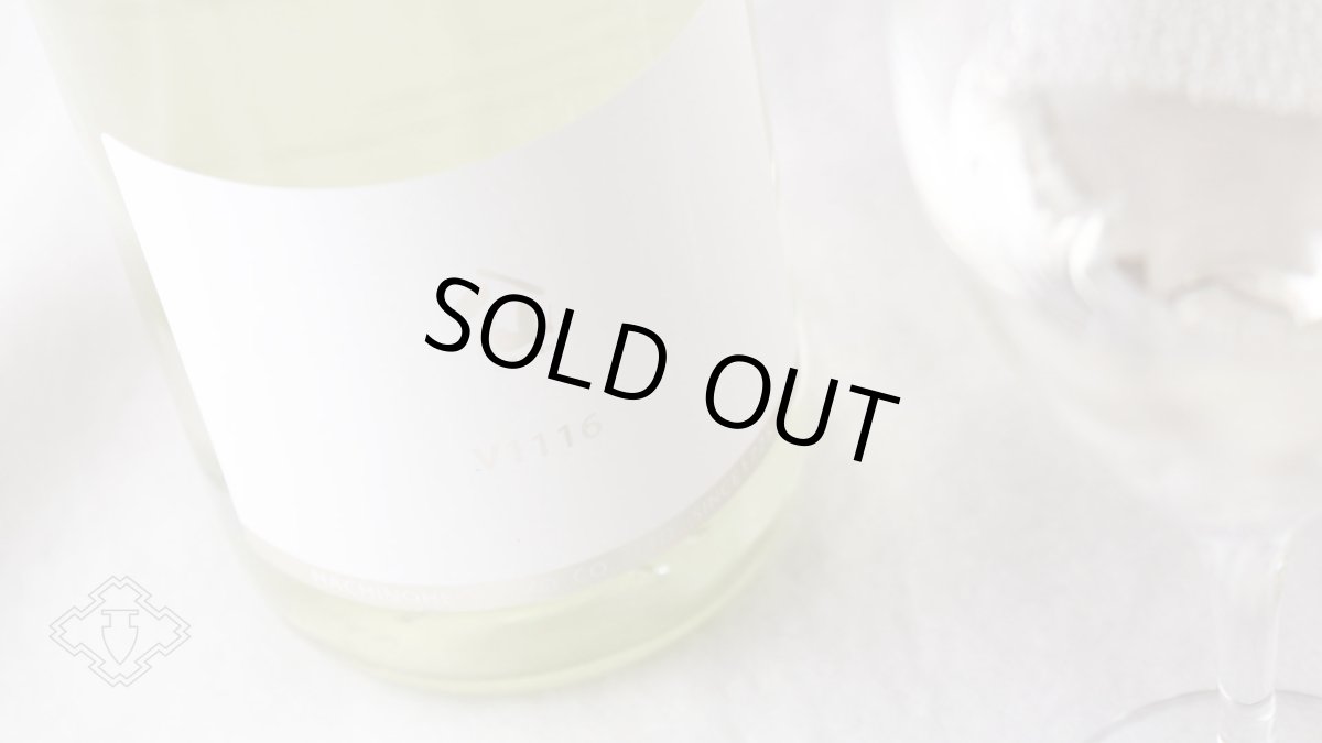 画像7: 陸奥八仙 V1116 白ワイン酵母仕込み 1800ml（日本酒 八戸酒造 むつはっせん） (7)