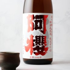 画像4: 阿櫻 純米吟醸 超旨辛口+10 1800ml（日本酒 阿櫻酒造 あざくら） (4)