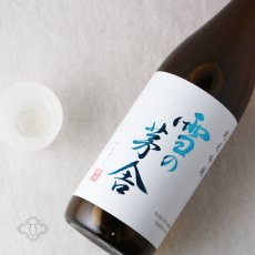 画像4: 雪の茅舎 純米吟醸 1800ml（日本酒 齋彌酒造店 ゆきのぼうしゃ） (4)