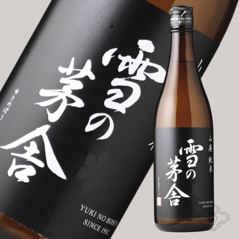 雪の茅舎 山廃純米 720ml（日本酒 齋彌酒造店 ゆきのぼうしゃ） - 酒舗