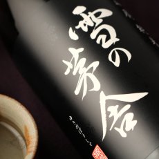 画像4: 雪の茅舎 山廃純米 1800ml（日本酒 齋彌酒造店 ゆきのぼうしゃ） (4)