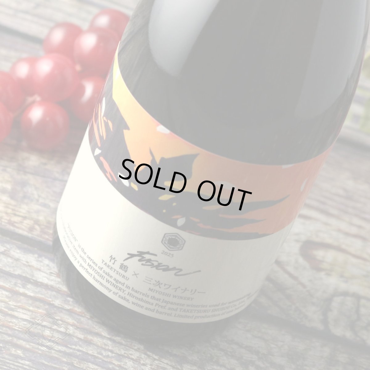 画像3: 竹鶴×三次ワイナリー フュージョン2025 トラディション 720ml（赤ワイン樽熟成日本酒 竹鶴酒造 たけつる） (3)