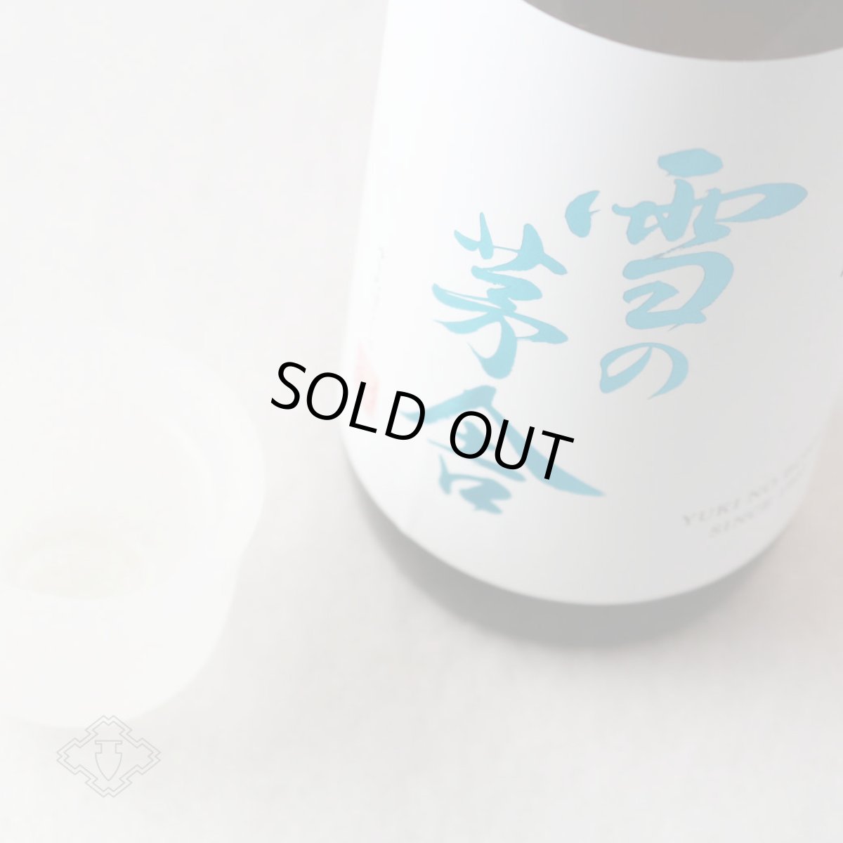 画像1: 雪の茅舎 純米吟醸 1800ml（日本酒 齋彌酒造店 ゆきのぼうしゃ） (1)