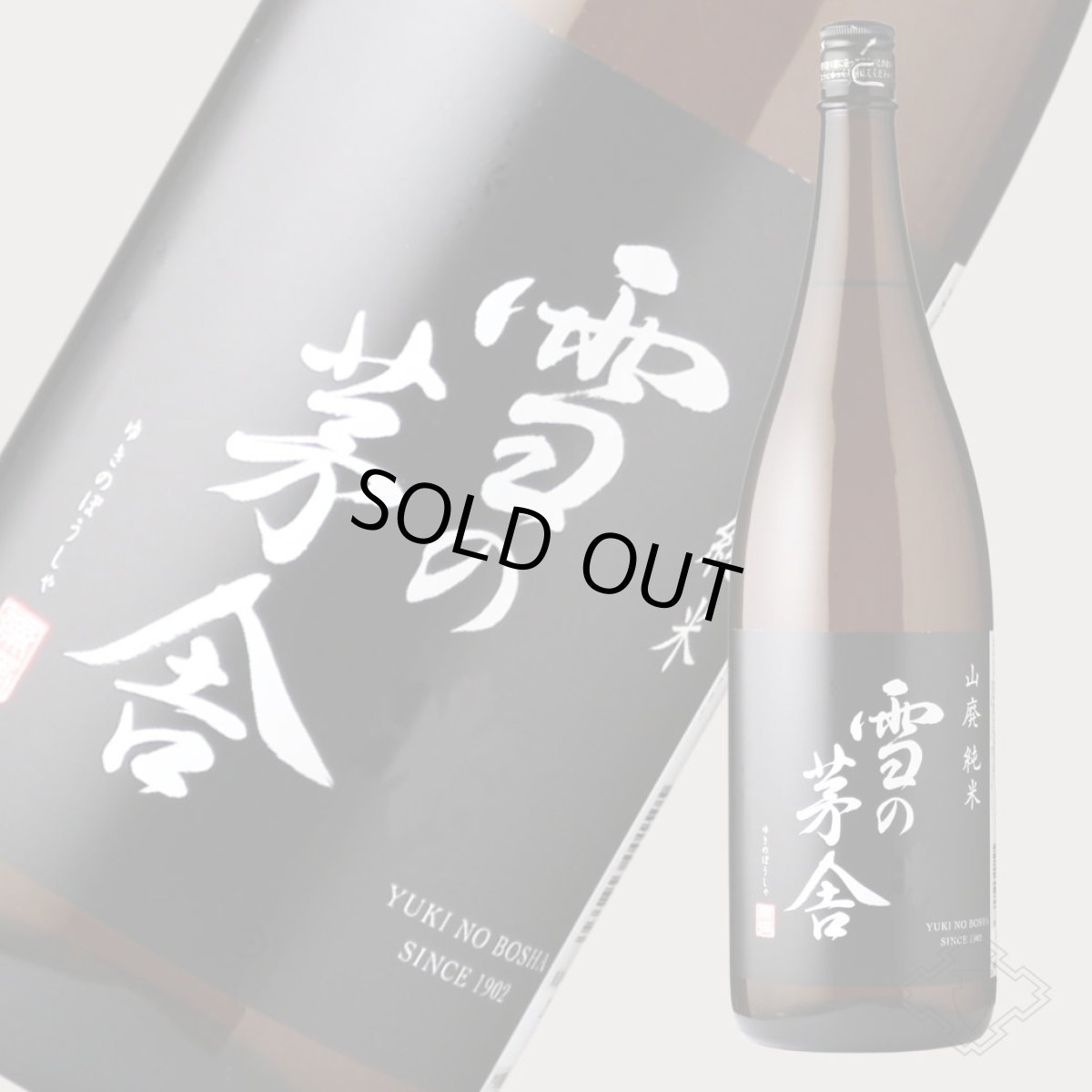 画像2: 雪の茅舎 山廃純米 1800ml(日本酒 齋彌酒造店 ゆきのぼうしゃ) (2)