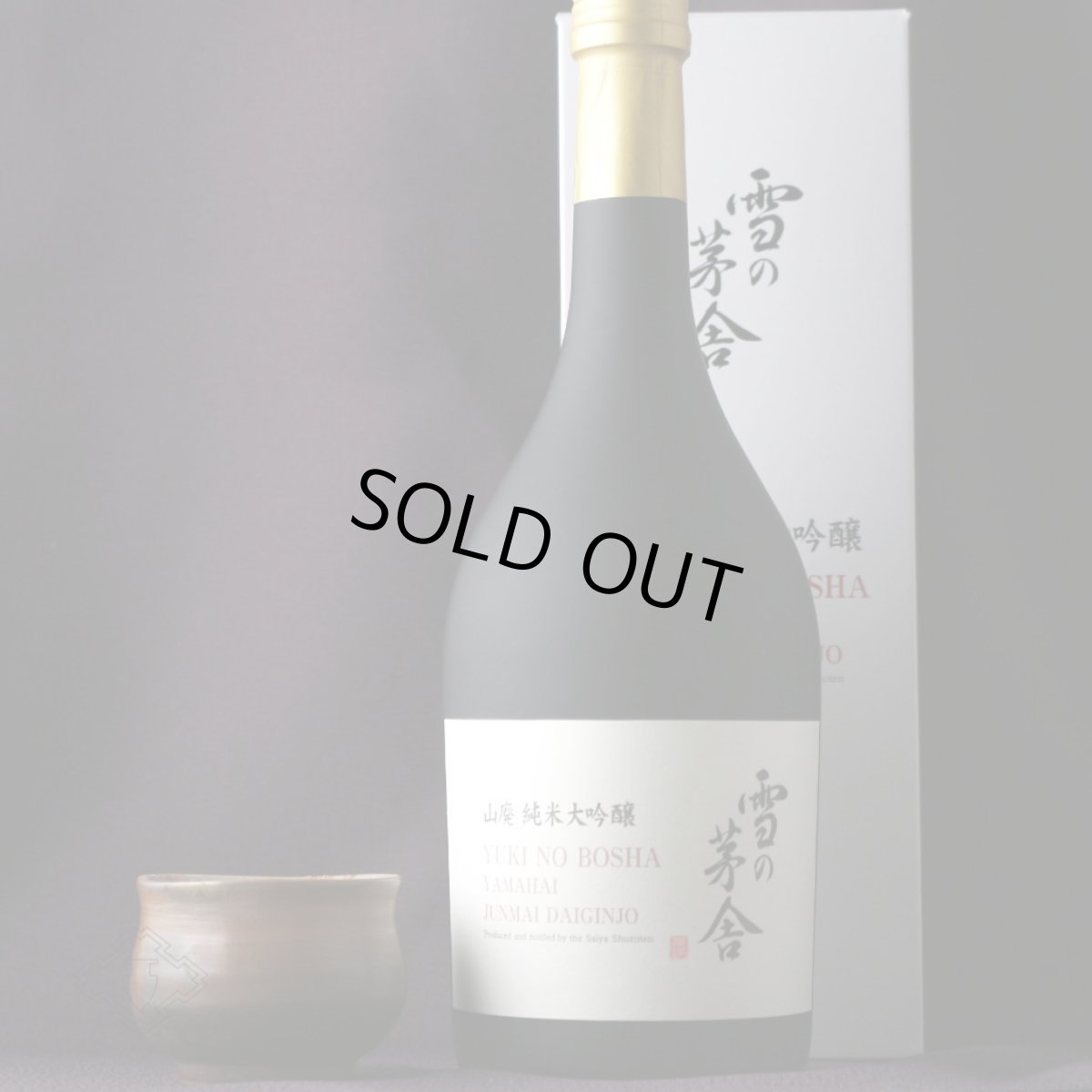 画像1: 雪の茅舎 山廃 純米大吟醸 720ml（日本酒 齋彌酒造店 ゆきのぼうしゃ 箱付き） (1)