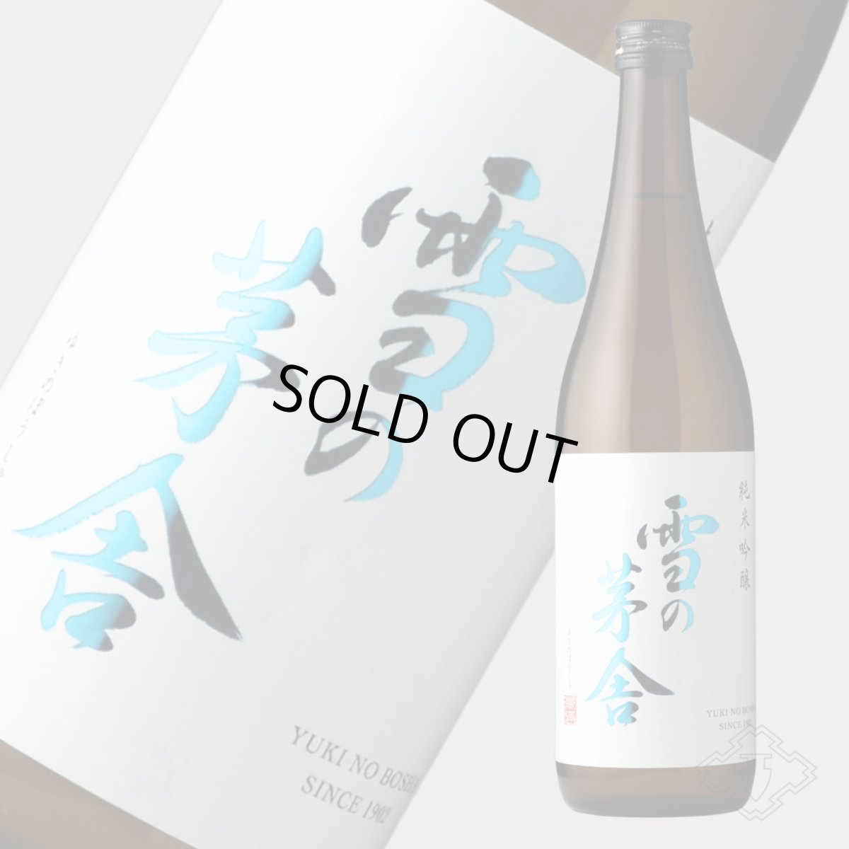 画像4: 雪の茅舎 純米吟醸 720ml（日本酒 齋彌酒造店 ゆきのぼうしゃ） (4)