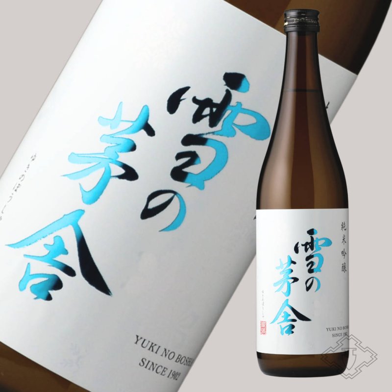 雪の茅舎　百合仕込み　大嶺　くどき上手　正雪　紀土 雪の茅舎 純米吟醸 720ml（日本酒 齋彌酒造店 ゆきのぼうしゃ） - 酒舗