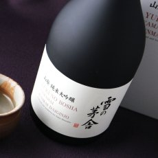 画像2: 雪の茅舎 山廃 純米大吟醸 720ml（日本酒 齋彌酒造店 ゆきのぼうしゃ 箱付き） (2)