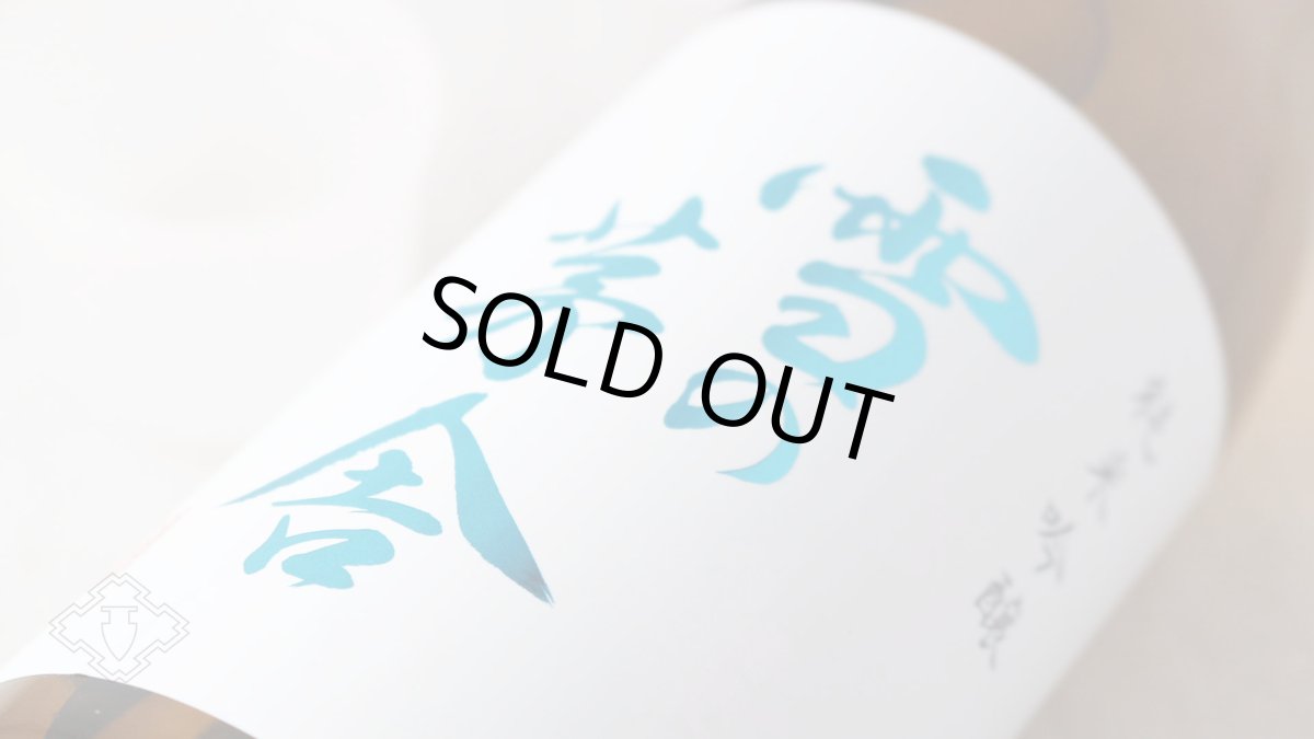 画像5: 雪の茅舎 純米吟醸 1800ml（日本酒 齋彌酒造店 ゆきのぼうしゃ） (5)