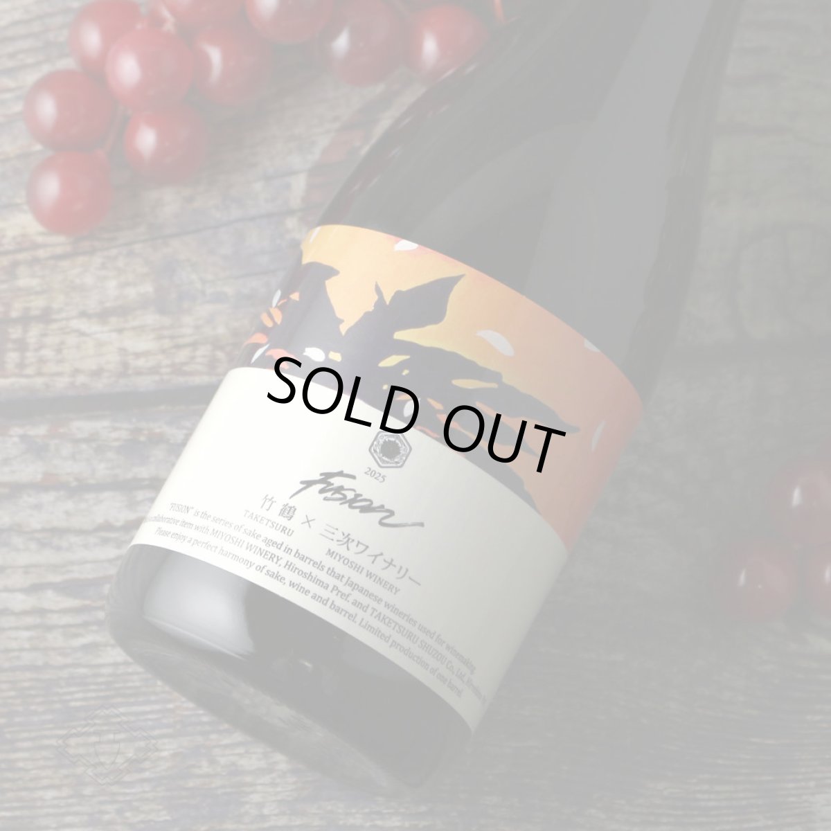 画像2: 竹鶴×三次ワイナリー フュージョン2025 トラディション 720ml（赤ワイン樽熟成日本酒 竹鶴酒造 たけつる） (2)