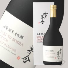 画像5: 雪の茅舎 山廃 純米大吟醸 720ml（日本酒 齋彌酒造店 ゆきのぼうしゃ 箱付き） (5)