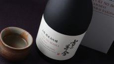 画像7: 雪の茅舎 山廃 純米大吟醸 720ml（日本酒 齋彌酒造店 ゆきのぼうしゃ 箱付き） (7)