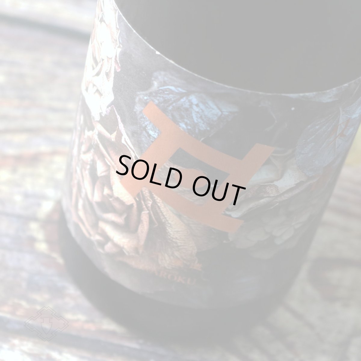 画像2: 平六 Re:vive 久遠（くおん）720ml（要冷蔵）（日本酒 平六醸造 ひらろく） (2)