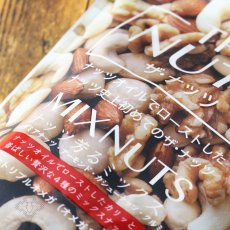 画像2: ザ ナッツ ミックスナッツ 160g（食品 サムインターナショナル） (2)