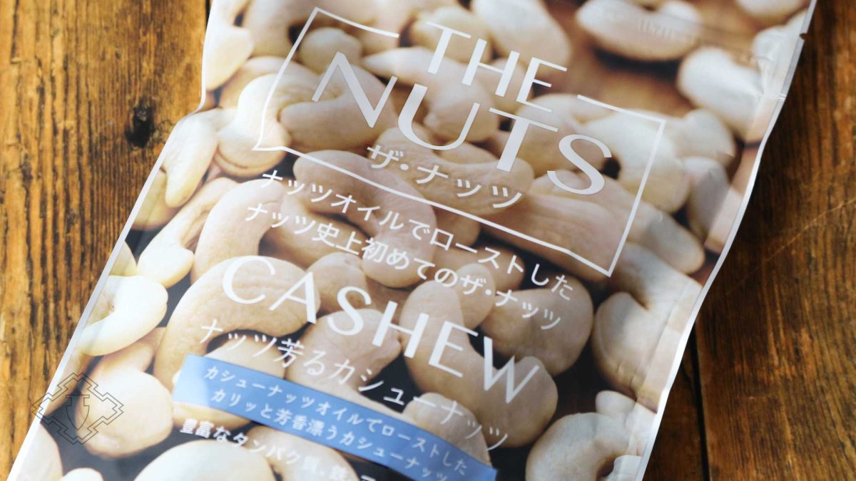 画像3: ザ ナッツ カシューナッツ 165g(食品 サムインターナショナル) (3)