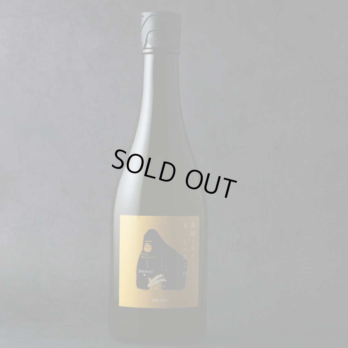 画像4: 敷嶋とKTとあいちのおこめ 720ml（日本酒 伊東 しきしま） (4)