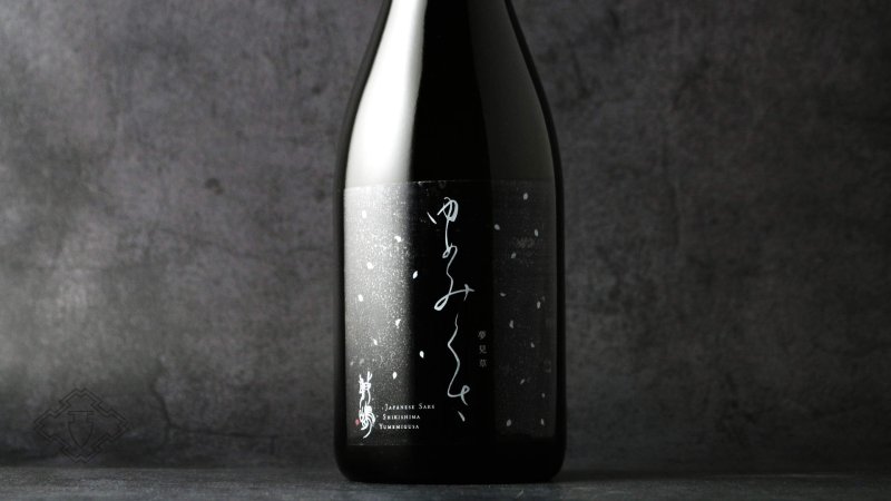 敷嶋 夢見草 ゆめみぐさ 720ml（日本酒 伊東 しきしま） - 酒舗 井上屋