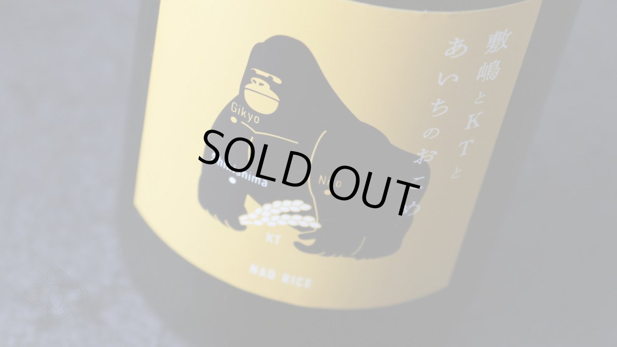 画像5: 敷嶋とKTとあいちのおこめ 720ml（日本酒 伊東 しきしま） (5)