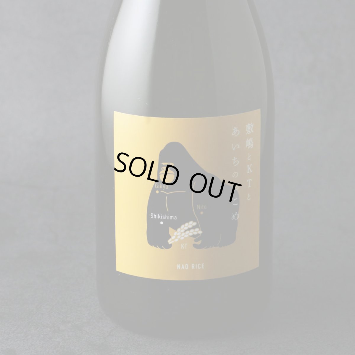 画像3: 敷嶋とKTとあいちのおこめ 720ml（日本酒 伊東 しきしま） (3)