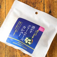 画像1: 酒かすクリームチーズカシュー 120g（食品 千賀商店） (1)