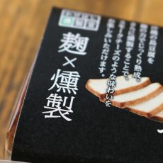 画像2: スモーク島どうふ 1個 約80g（食品 食のかけはしカンパニー） (2)