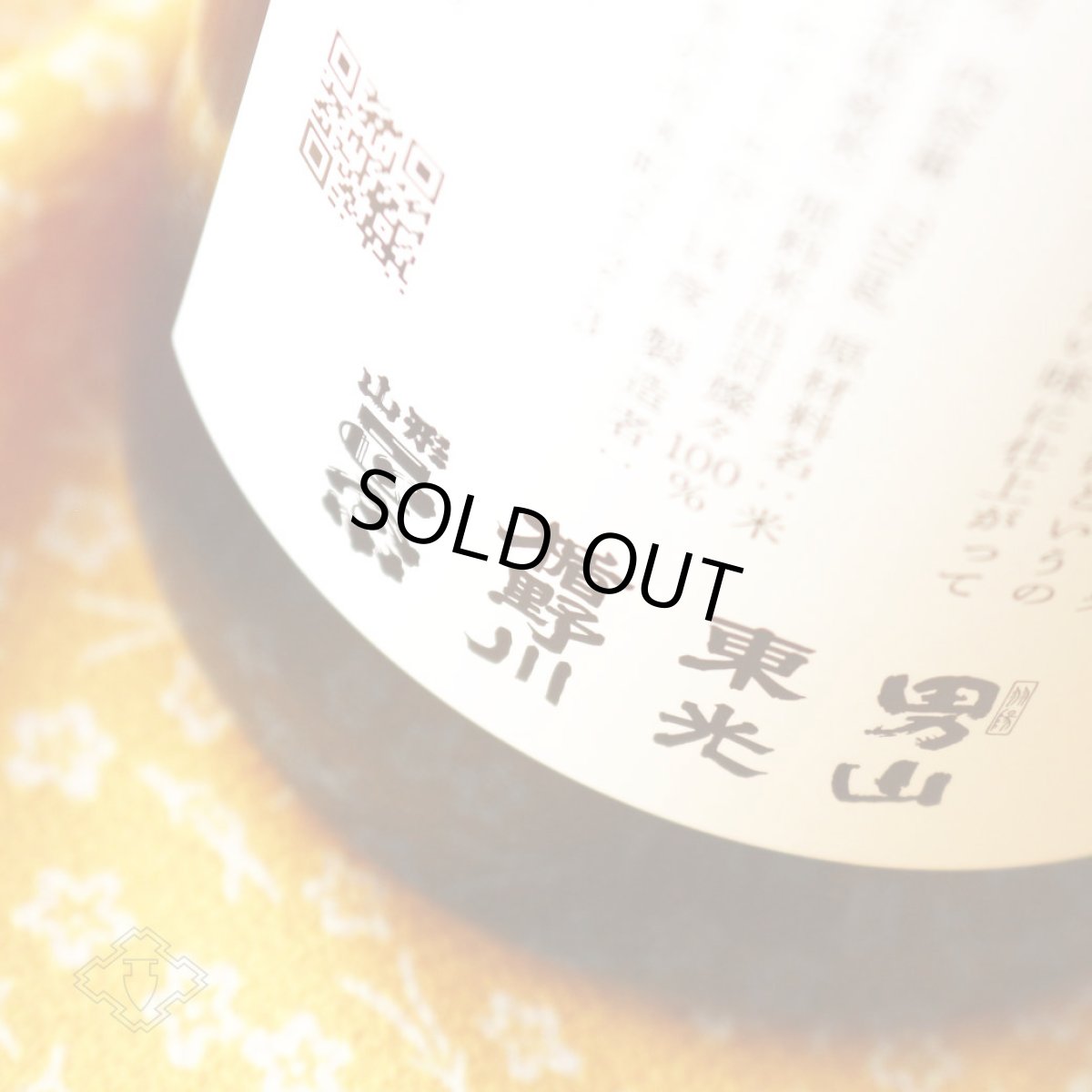 画像2: 山川光男 2025 あき 1800ml （日本酒 小嶋総本店 やまかわみつお） (2)