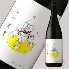 画像5: 山川光男 2025 あき 1800ml （日本酒 小嶋総本店 やまかわみつお） (5)