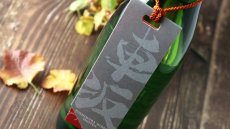 画像5: 車坂 オータムセレクト 特別純米酒 2023BY 1800ml（日本酒 吉村秀雄商店 くるまざか） (5)