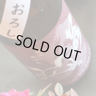若駒 愛山90 無濾過原酒 火入 1800ml - 酒舗 井上屋