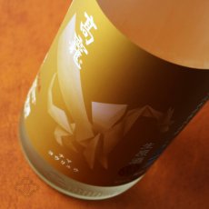 画像1: 高龍 ナマコウリュウ 源 ゲン 無濾過生酒 1800ml （日本酒 高千代酒造 こうりゅう）（要冷蔵） (1)