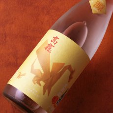 画像1: 高龍 ナマコウリュウ 源 ゲン 無濾過生酒 720ml （日本酒 高千代酒造 こうりゅう）（要冷蔵） (1)